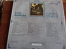 Алла Баянова - о Волге я грежу, 1990
