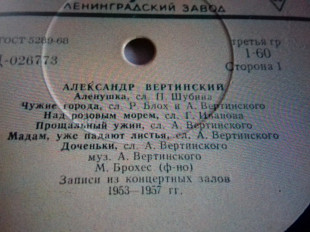 A.Вертинский. аленушка гост68