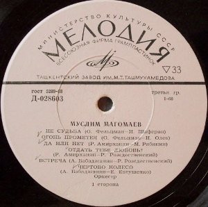 Муслим Магомаев – Муслим Магомаев III /1970/ Мелодия / USSR