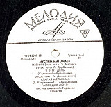 Муслим Магомаев – Муслим Магомаев - 2 /1970/ LP, 10"/ Мелодия / USSR