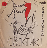 Хит-Парад "Галактика" - 1