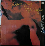 Александр Розенбаум – Анафема