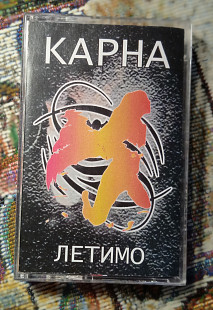 Карна - Летимо