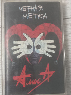 Алиса - Чёрная метка