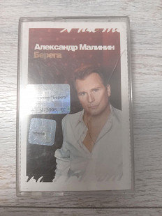 Александр Малинин Берега