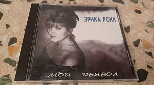 Эрика Рокк=Мой дьявол =1995 Austria