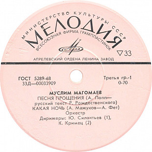 Муслим Магомаев – Песня Прощения / Какая Ночь / Я Дам Тебе Больше / Одинокая ( 7")/1973/ Мелодия / U
