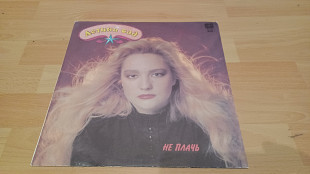 Татьяна Буланова и группа Летний Сад=Не плачь=