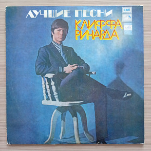 Клифф Ричард Лучшие песни