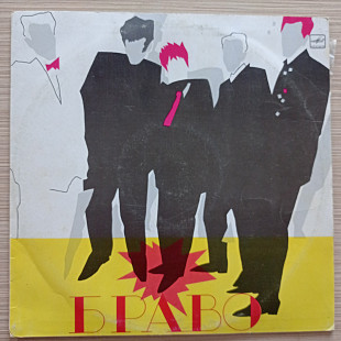 Браво (Ж. Агузарова)