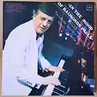Raimonds Pauls – In The Mood Of Raimonds Pauls 1984 год