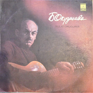 Булат Окуджава Песни 80