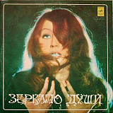 АЛЛА ПУГАЧЕВА «Зеркало Души (Бубен Шамана)» зеленая обложка ℗1978