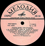 АЛЛА ПУГАЧЕВА «Песни Из Альбома "Зеркало Души"» ℗1977
