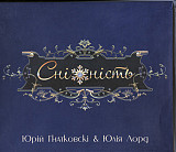 Юрій Гнатковскі, Uлія Лорd – Сніжність Ukraine VG+