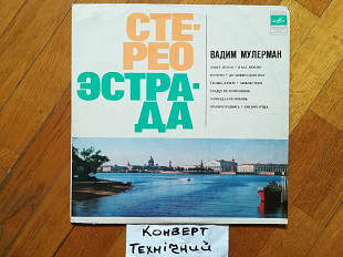 Вадим Мулерман-Зовет Земля (лам. техн. конв.) (3)-VG+, Мелодія