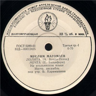 Муслим Магомаев – Лолита ( 7") /1963/ Апрелевский Завод / USSR/