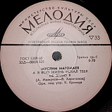 Муслим Магомаев – А Я Всю Жизнь Искал Тебя (7") /1971/Мелодия / USSR