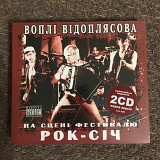Воплі Відоплясова (ВВ) – На Сцені Фестивалю Рок-Січ (Країна Мрій/UA) (2CD)