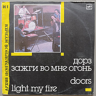 Doors - Light My Fire