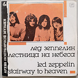 Led Zeppelin - Stairway To Heaven
