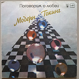 Modern Talking - Let’s Talk About Love