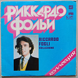 Riccardo Fogli - Collezione