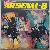 Арсенал - 6