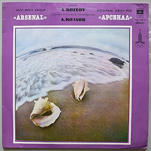 Арсенал - Арсенал