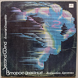 Арсенал - Второе дыхание