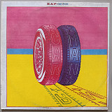 Кар-Мэн - Париж