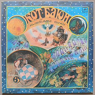 Кот Баюн - Колыбельные песни № 5