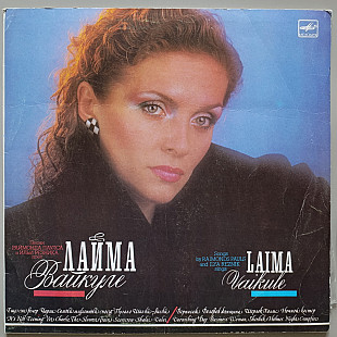 Лайма Вайкуле - Еще не вечер