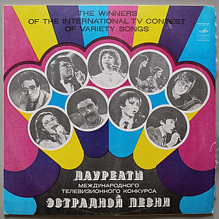 Лауреаты международного конкурса эстрадной песни