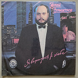 Сергей Бурмистров - Я вернулся к тебе