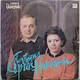Татьяна и Сергей Никитины - С концертов клуба песни Восток (2 LP)