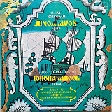 Юнона и Авось (2 LP)