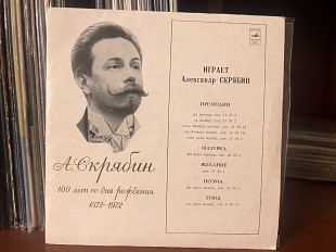 А.Скрябин 100 лет со дня Рождения «7»