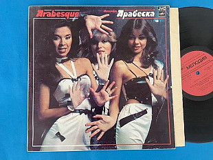Arabesque – Ансамбль Арабеска