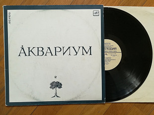 Аквариум (1)-Ex.+, Мелодія