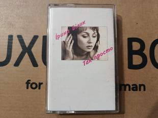 Ірина Білик - Так просто