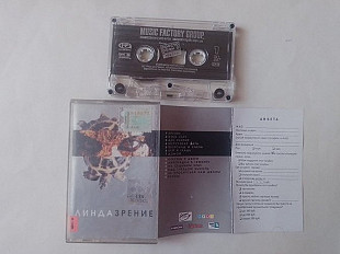 Линда Зрение