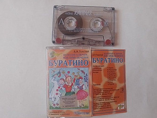 Золотой ключик или приключения Буратино