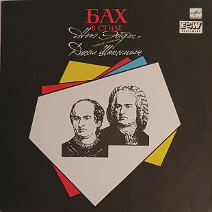 Джоэл Шпигельман - Бах В Стиле "Нью Эйдж"