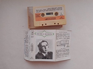 Песни Александра Колкера (Мелодия)