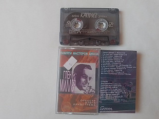 Оркестр Олега Лундстрема Памяти Глена Миллера