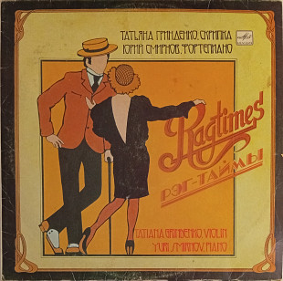 Татьяна Гринденко, Юрий Смирнов - Рэг-Таймы