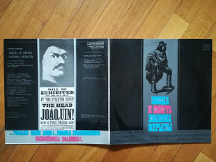 Звезда и смерть Хоакина Мурьеты (лам. конв.) (3)-2 LPs-M, Мелодія