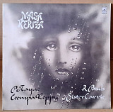 Р. Паулс , Я. Петерс – Сестра Керри