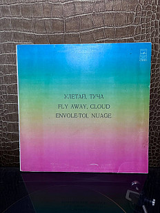 Мелодія "Улетай туча - Fly Away, Cloud Envole-Toi" (С60-14699)